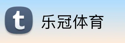 乐冠体育 logo